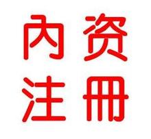 怎么在上海注册内资公司