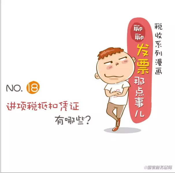 哪些凭证可以抵扣增值税进项税？
